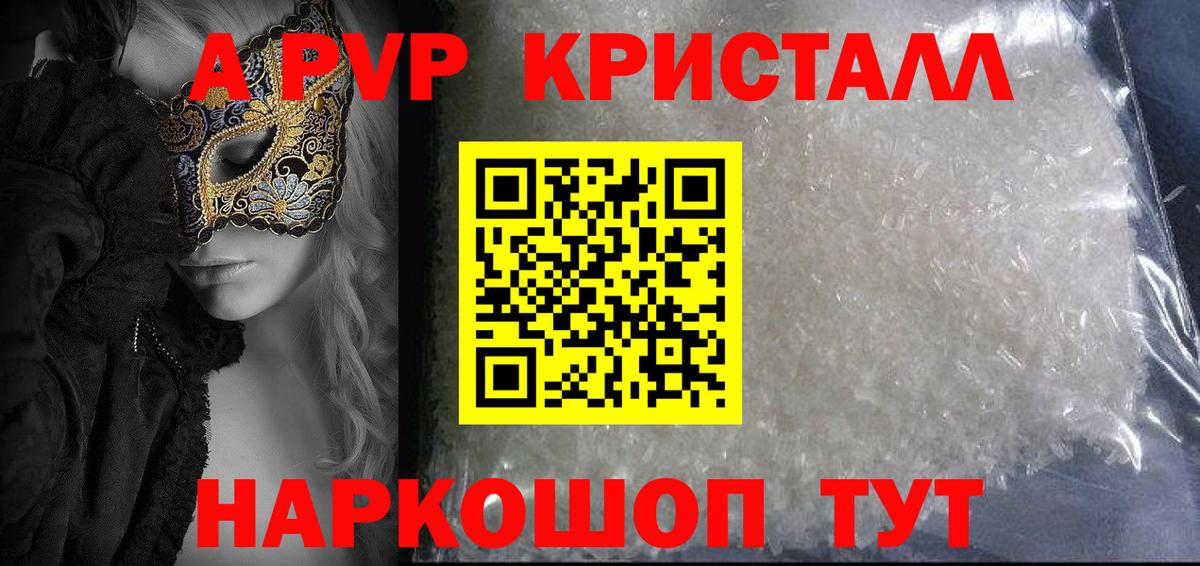 Севастополь  Alpha-PVP кристаллы  А ПВП крисы CK  Вход с VPN 