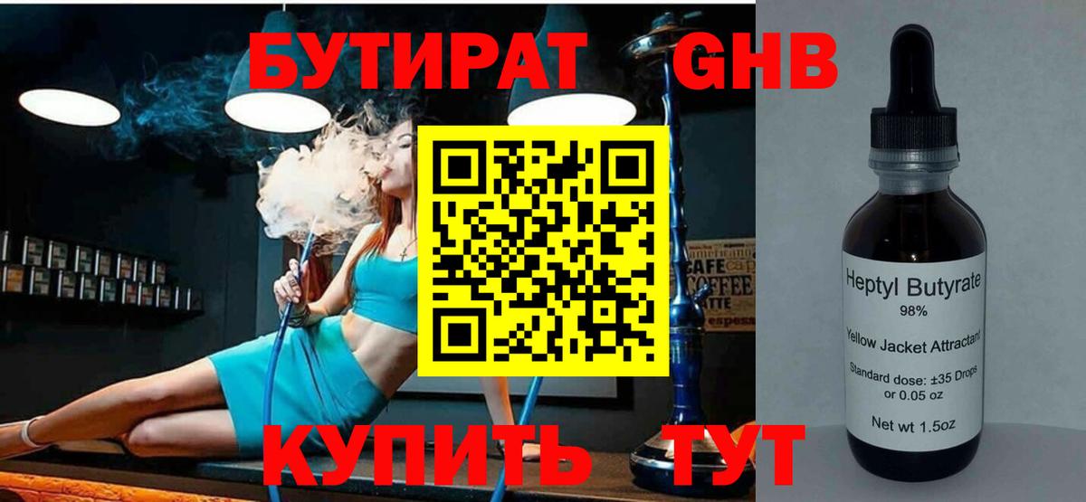 БУТИРАТ буратино Севастополь