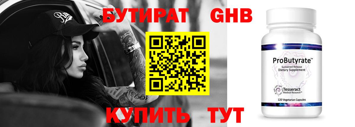 Севастополь  БУТИРАТ Butirat  Бутират  Вход с VPN 
