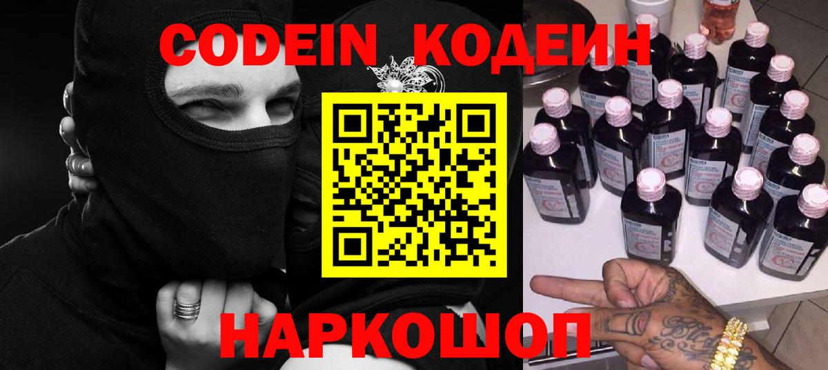 Кодеин Purple Drank  Кодеиновый сироп Lean Purple Drank  Севастополь  Вход с VPN 
