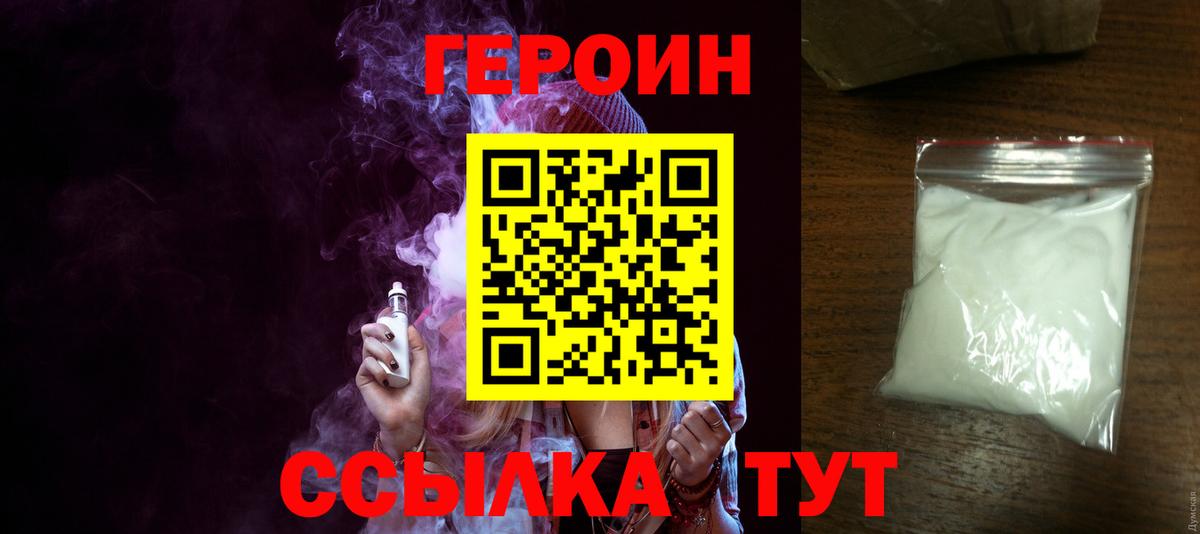 Героин герыч Севастополь