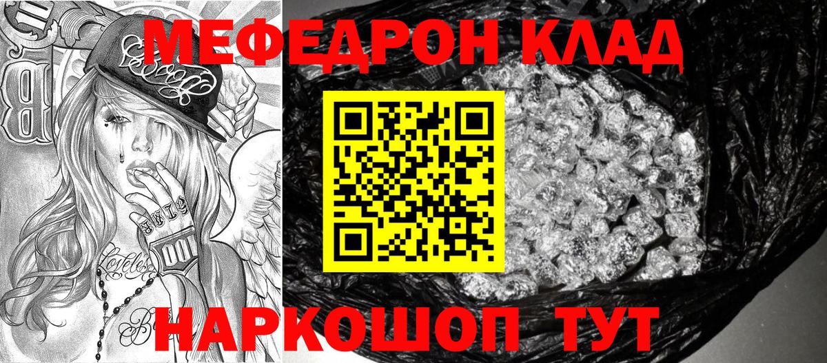 Мефедрон  Севастополь