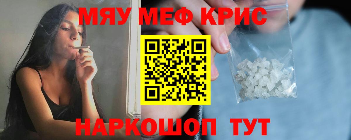 МЯУ-МЯУ кристаллы  Вход с VPN  Севастополь 