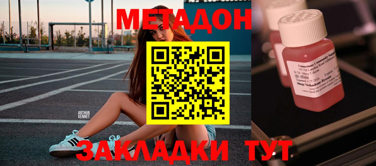Севастополь  МЕТАДОН VHQ  МЕТАДОН кристалл  Вход с VPN 